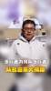 苏群谈步行者队名：当地赛车比赛 前面有个开道车叫Pacers