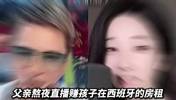 国内青训弃子被西甲梯队当成宝！一家人付出了难以想象的艰辛