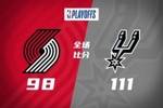 🏀马刺1-0开拓者 文班35分队史纪录 杨瀚森登场 阿夫迪亚30+10